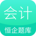 恒企会计职称题库app 1.0.0_beta2